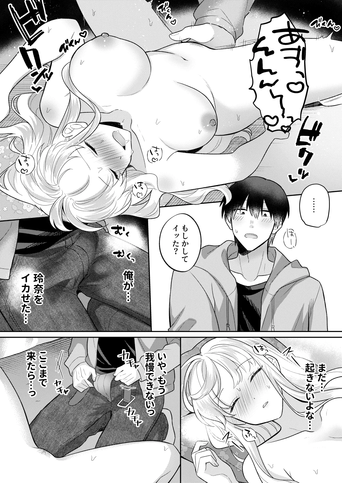 君を眠らせてでも! 君を眠らせてでも!