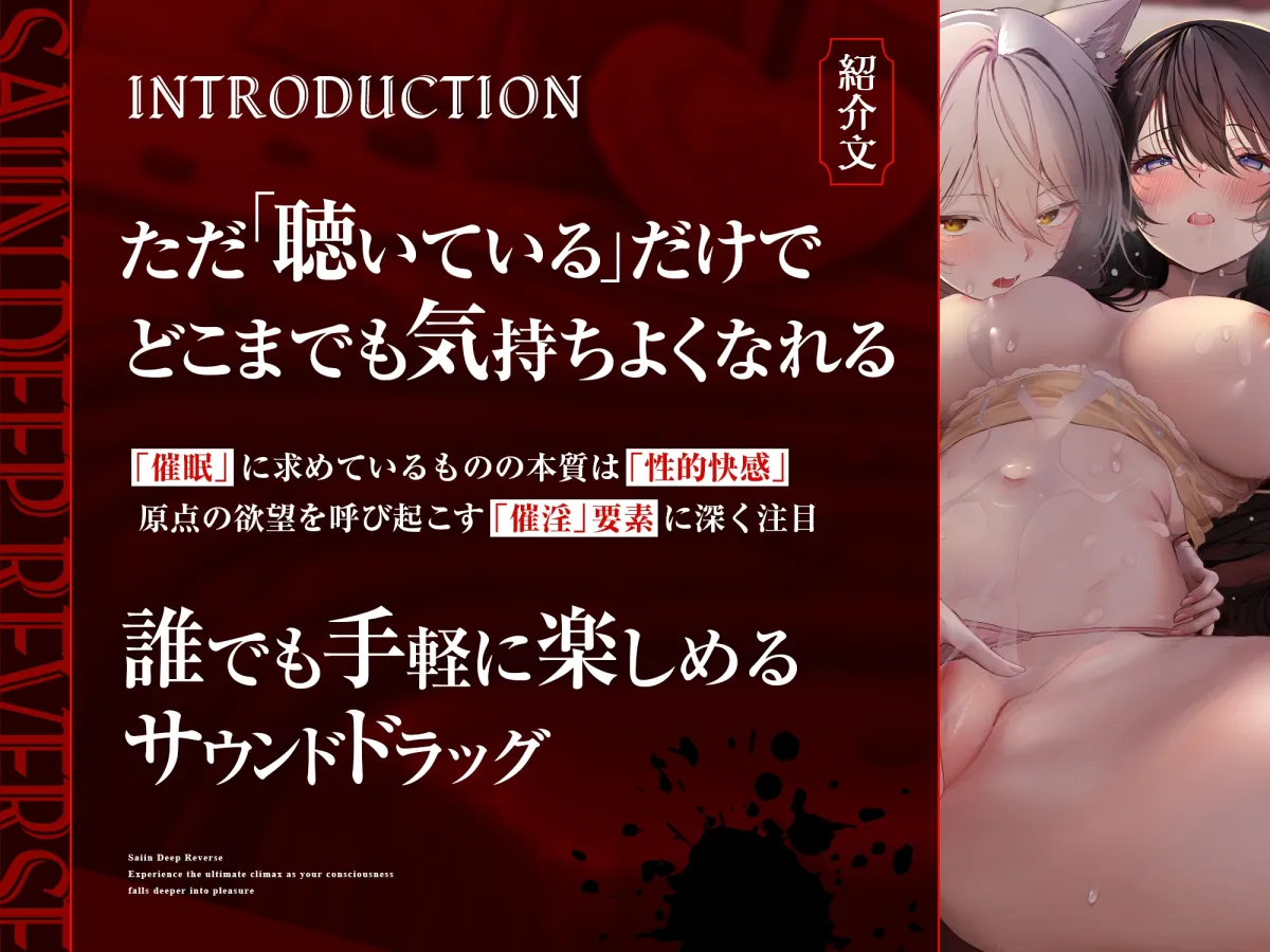 【自我崩壊トランス】催淫ディープリバース~快楽に深く堕ちていく自意識の中で極上の絶頂感を味わう「催淫」サウンドドラッグ【心情代弁×快楽堕ち絶頂】 【自我崩壊トランス】催淫ディープリバース~快楽に深く堕ちていく自意識の中で極上の絶頂感を味わう「催淫」サウンドドラッグ【心情代弁×快楽堕ち絶頂】