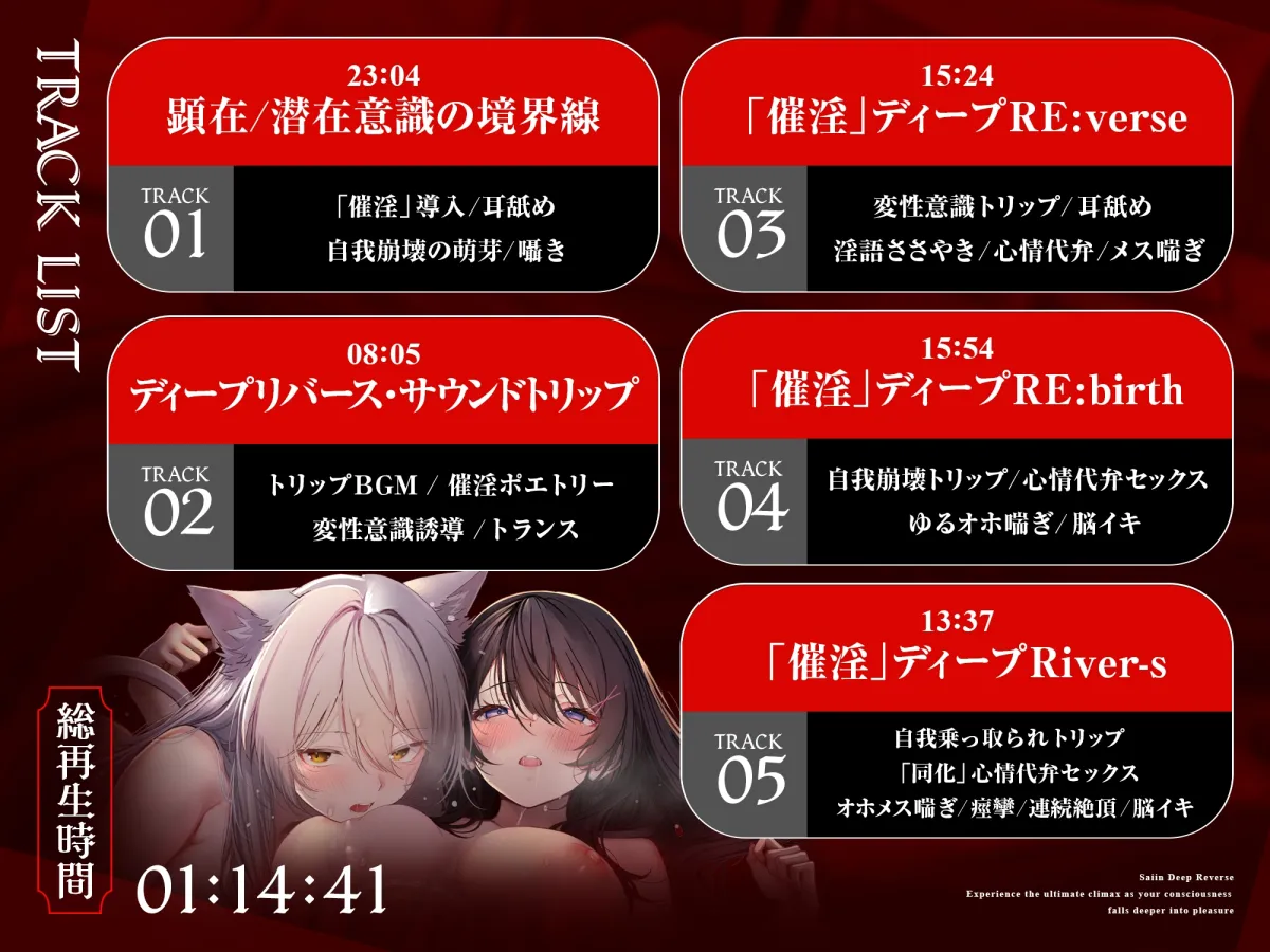 【自我崩壊トランス】催淫ディープリバース~快楽に深く堕ちていく自意識の中で極上の絶頂感を味わう「催淫」サウンドドラッグ【心情代弁×快楽堕ち絶頂】 【自我崩壊トランス】催淫ディープリバース~快楽に深く堕ちていく自意識の中で極上の絶頂感を味わう「催淫」サウンドドラッグ【心情代弁×快楽堕ち絶頂】