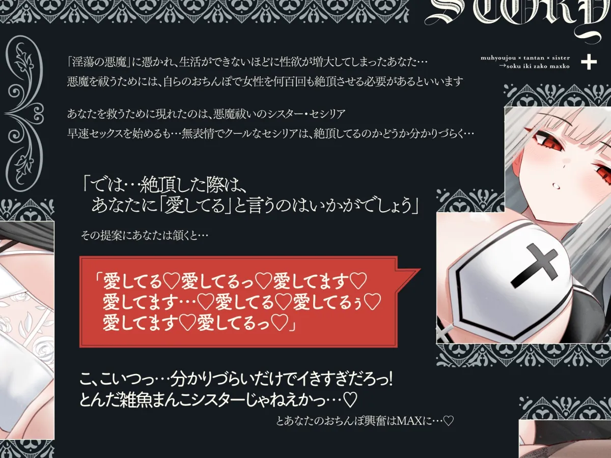 【14日間限定購入特典EXトラックつき】無表情×淡々×シスター→なのに即イキ雑魚まんこ♡ ~まんこイくときは「愛してる」って言えっ!!って調教済み♪~ 【14日間限定購入特典EXトラックつき】無表情×淡々×シスター→なのに即イキ雑魚まんこ♡ ~まんこイくときは「愛してる」って言えっ!!って調教済み♪~