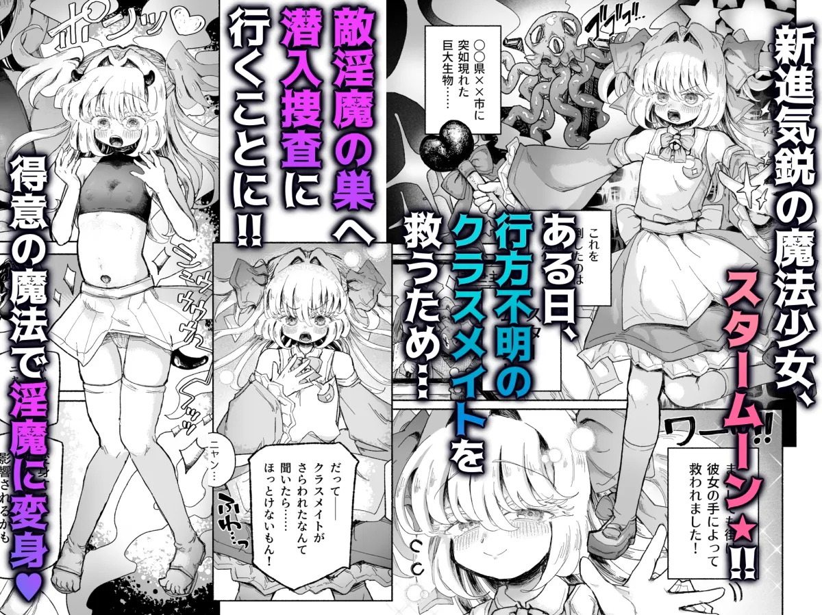 魔法少女終了〜淫魔の装置で強制発情♡〜 魔法少女終了〜淫魔の装置で強制発情♡〜