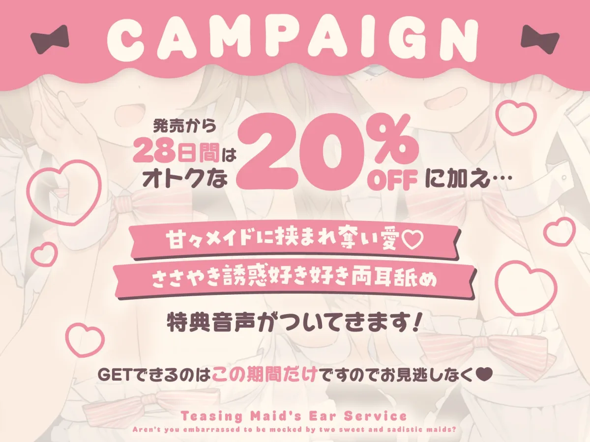 からかいメイドの両耳ご奉仕 ~甘サドメイド2人にバカにされて恥ずかしくないんですかぁ?~ からかいメイドの両耳ご奉仕 ~甘サドメイド2人にバカにされて恥ずかしくないんですかぁ?~