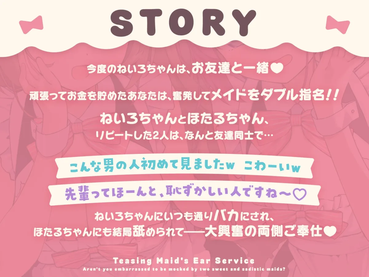 からかいメイドの両耳ご奉仕 ~甘サドメイド2人にバカにされて恥ずかしくないんですかぁ?~ からかいメイドの両耳ご奉仕 ~甘サドメイド2人にバカにされて恥ずかしくないんですかぁ?~