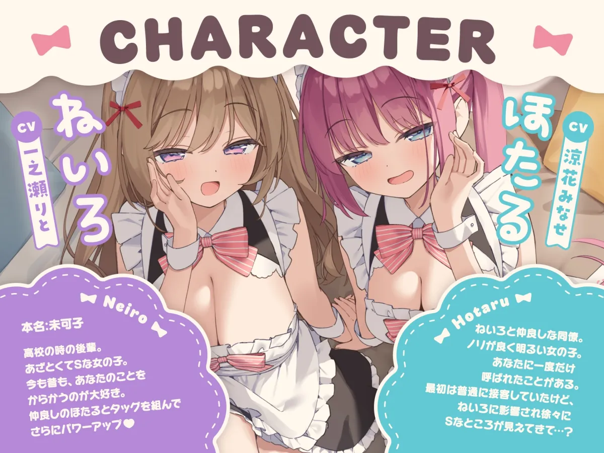 からかいメイドの両耳ご奉仕 ~甘サドメイド2人にバカにされて恥ずかしくないんですかぁ?~ からかいメイドの両耳ご奉仕 ~甘サドメイド2人にバカにされて恥ずかしくないんですかぁ?~