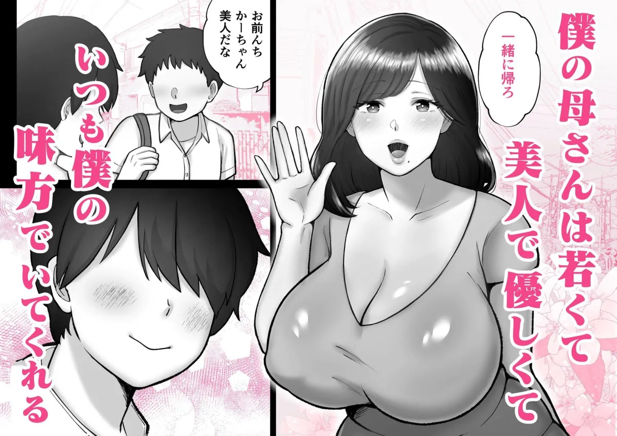 母マンコ使ってオナニーしまくる話 母マンコ使ってオナニーしまくる話