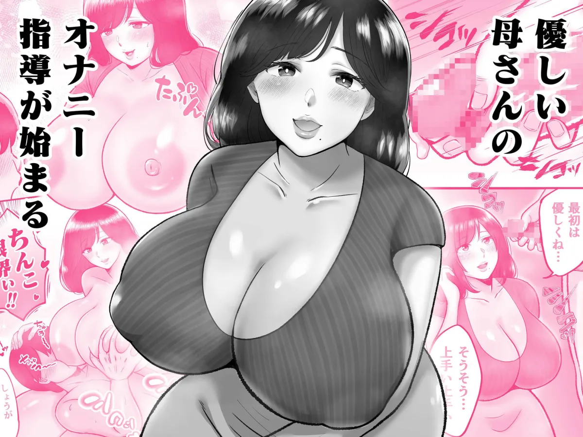 母マンコ使ってオナニーしまくる話 母マンコ使ってオナニーしまくる話