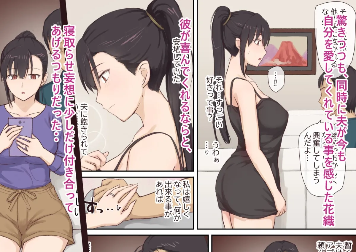 人妻・花織さんの寝取らせ方 人妻・花織さんの寝取らせ方