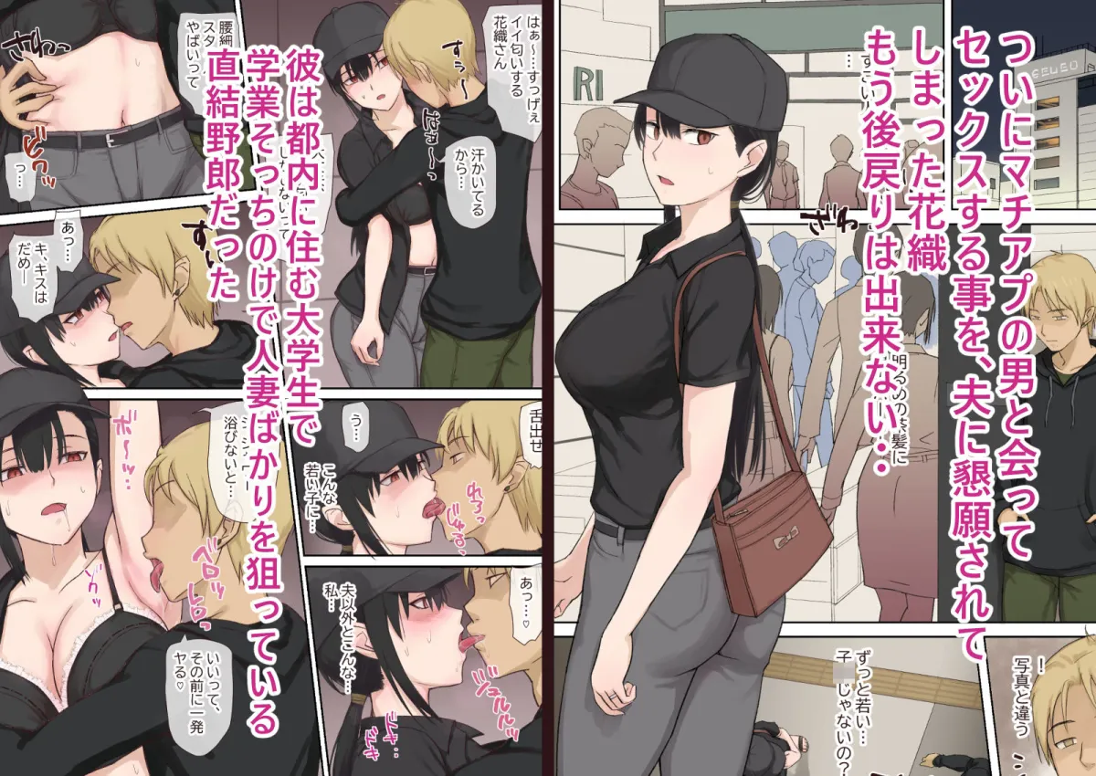 人妻・花織さんの寝取らせ方 人妻・花織さんの寝取らせ方