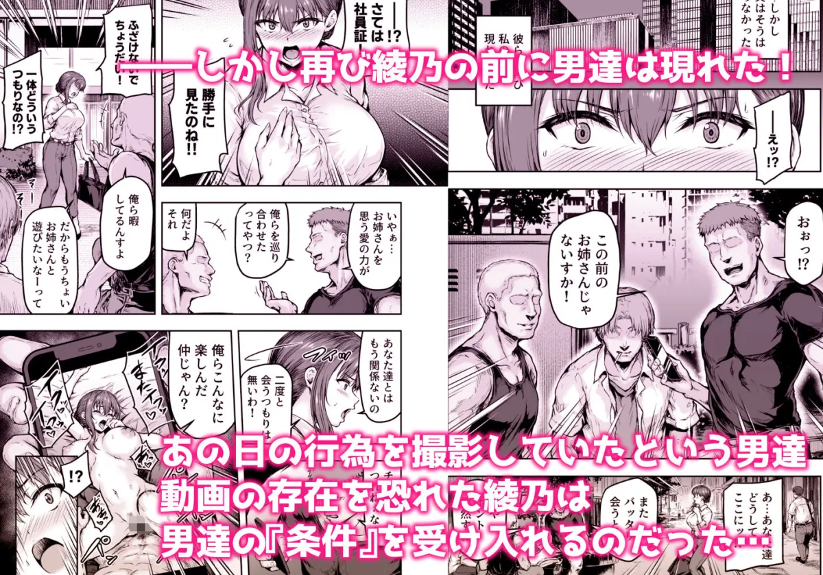 わたし…変えられちゃいました。 ―アラサーOLがヤリチン大学生達のチンポにドハマリするまで― 総集編 わたし…変えられちゃいました。 ―アラサーOLがヤリチン大学生達のチンポにドハマリするまで― 総集編