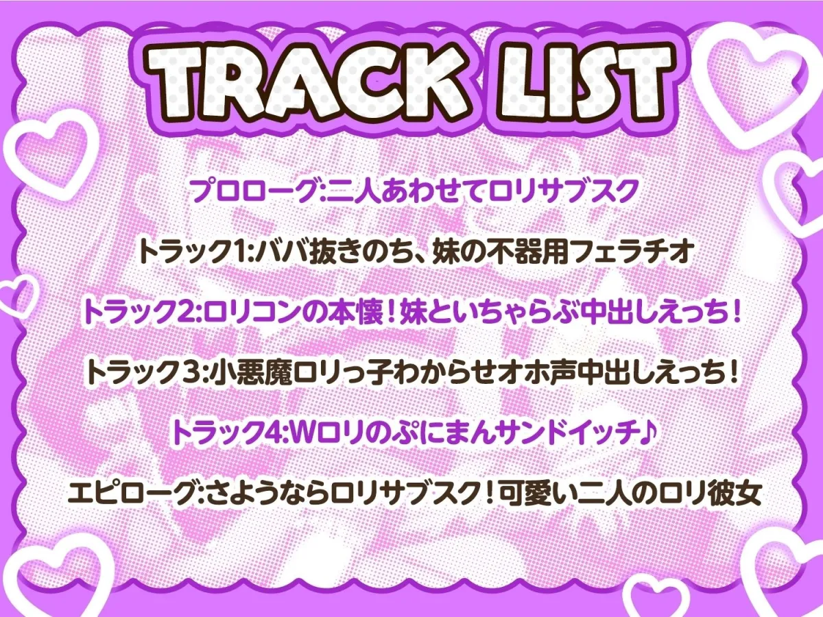 【メスガキ】ロリサブスク〜ロリ斡旋サービス頼んだらおバカ無知妹とその友達のダウナーボクっ娘が来た件〜【あまオホW処女純愛えっちで星5レビュッ不可避w】 【メスガキ】ロリサブスク〜ロリ斡旋サービス頼んだらおバカ無知妹とその友達のダウナーボクっ娘が来た件〜【あまオホW処女純愛えっちで星5レビュッ不可避w】