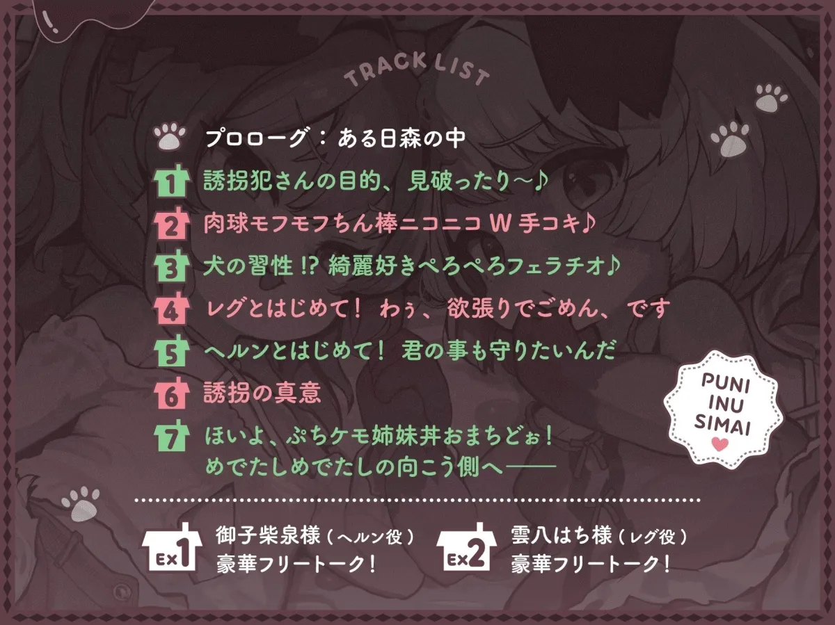 ぷに犬姉妹とお菓子のおうち〜メスガキ姉&のんびり妹と本能剥き出しWすきあま交尾♡ ちっちゃい狭穴、俺の物♡ おうちも俺も、全部君たちの物〜【合意誘拐純愛】 ぷに犬姉妹とお菓子のおうち〜メスガキ姉&のんびり妹と本能剥き出しWすきあま交尾♡ ちっちゃい狭穴、俺の物♡ おうちも俺も、全部君たちの物〜【合意誘拐純愛】