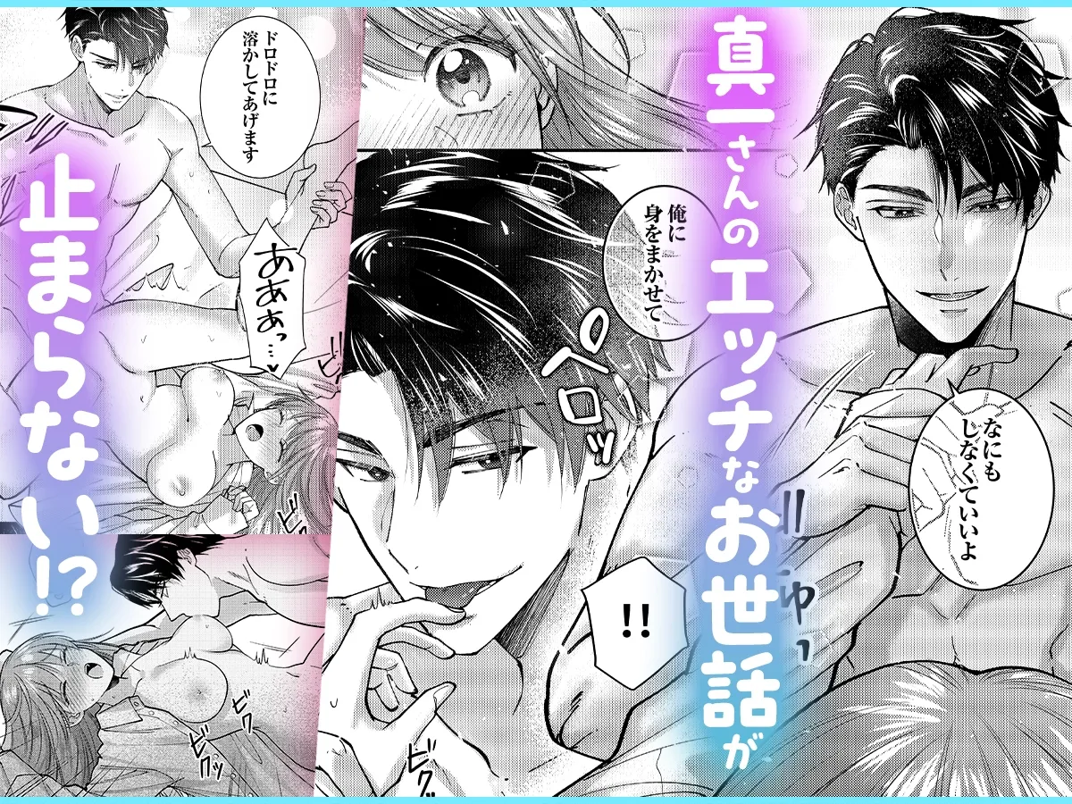 【ママみ男子とよしよし激甘えっち】真一さんの抱容力は底なし 尽くし系溺愛がとまりません!《同人版》