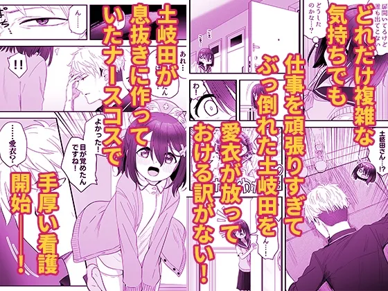 となりのなりきりコスプレ少女2 ～過労で倒れていたらナース姿のJ●に性的に介護を受けた話～