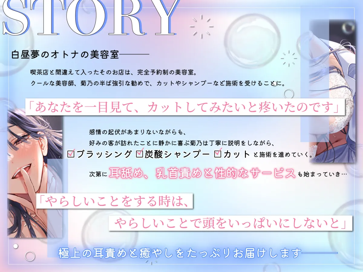 【販売から14日間早期購入特典!濃密泡・耳責め淫語えっち】クールなお姉さんから炭酸シャンプーされて生ハメ無責任中出しさせられるお話【癒やし系美容室ASMR・KU100】 【販売から14日間早期購入特典!濃密泡・耳責め淫語えっち】クールなお姉さんから炭酸シャンプーされて生ハメ無責任中出しさせられるお話【癒やし系美容室ASMR・KU100】