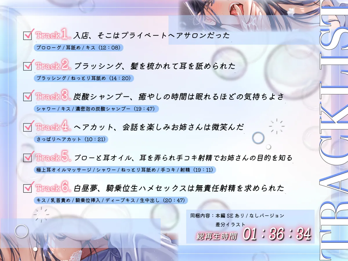 【販売から14日間早期購入特典!濃密泡・耳責め淫語えっち】クールなお姉さんから炭酸シャンプーされて生ハメ無責任中出しさせられるお話【癒やし系美容室ASMR・KU100】 【販売から14日間早期購入特典!濃密泡・耳責め淫語えっち】クールなお姉さんから炭酸シャンプーされて生ハメ無責任中出しさせられるお話【癒やし系美容室ASMR・KU100】