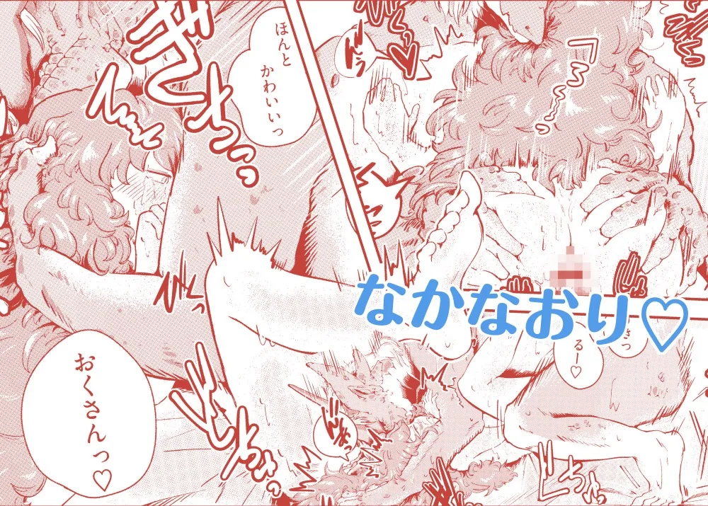 りゅうのヒト、ヒトのりゅう