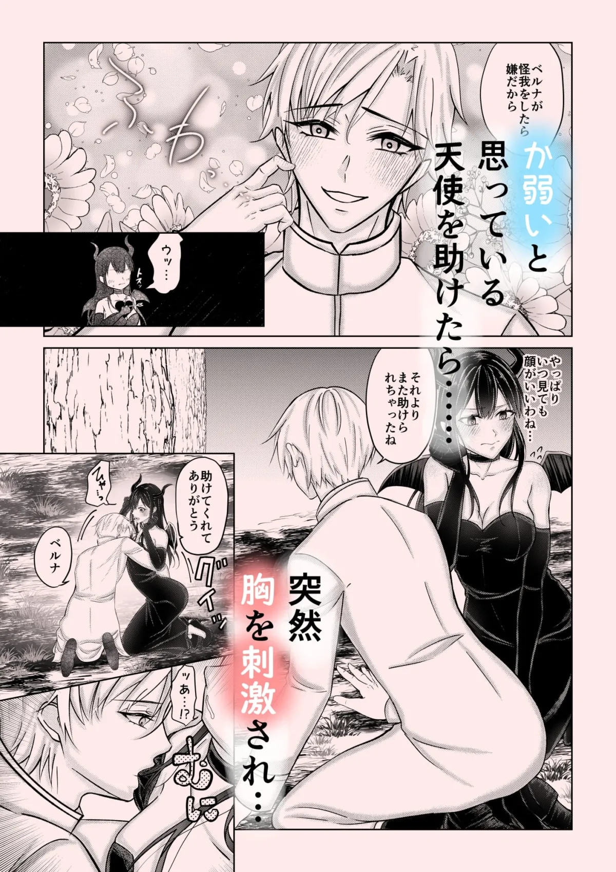 天使なのに悪魔のようなエレミヤくん