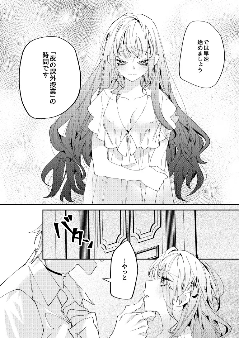 貴族令嬢は今夜も専属執事に愛を刻まれる。～密室で交わされる禁断の調教課程～