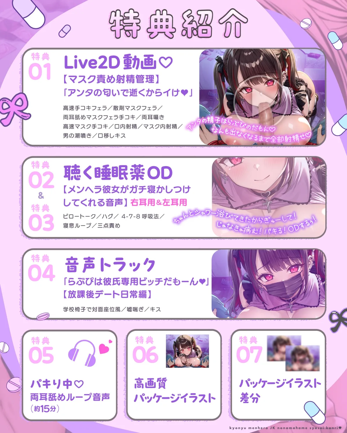 【マスクコキでパキる♡動画付】巨乳メンヘラJKの生ハメ射精管理♡〜カノジョのぐちゅとろ監禁生マンコで妊娠確定キメセクえっち♡〜