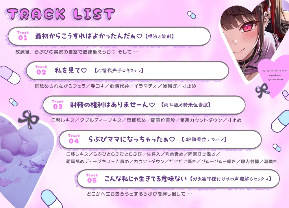 【マスクコキでパキる♡動画付】巨乳メンヘラJKの生ハメ射精管理♡〜カノジョのぐちゅとろ監禁生マンコで妊娠確定キメセクえっち♡〜