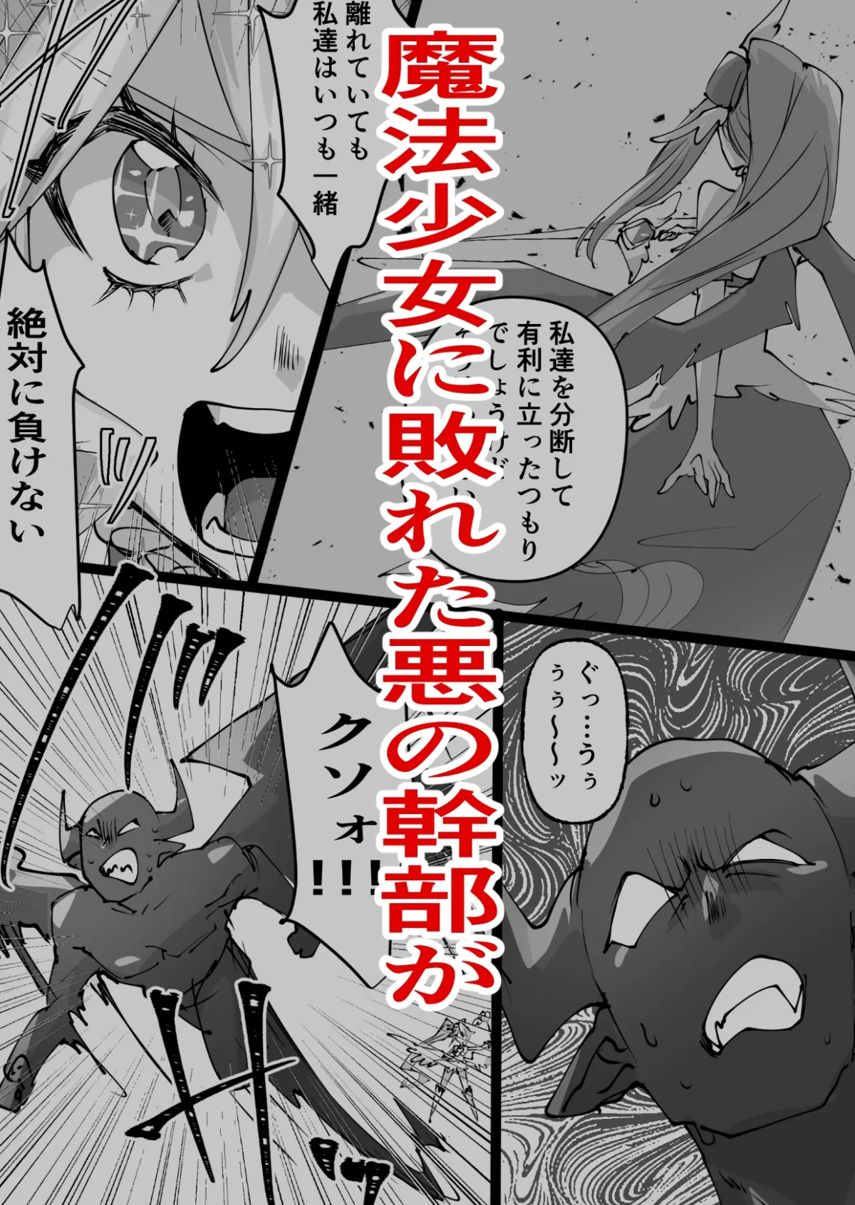 魔法少女を憑依乗っ取り本