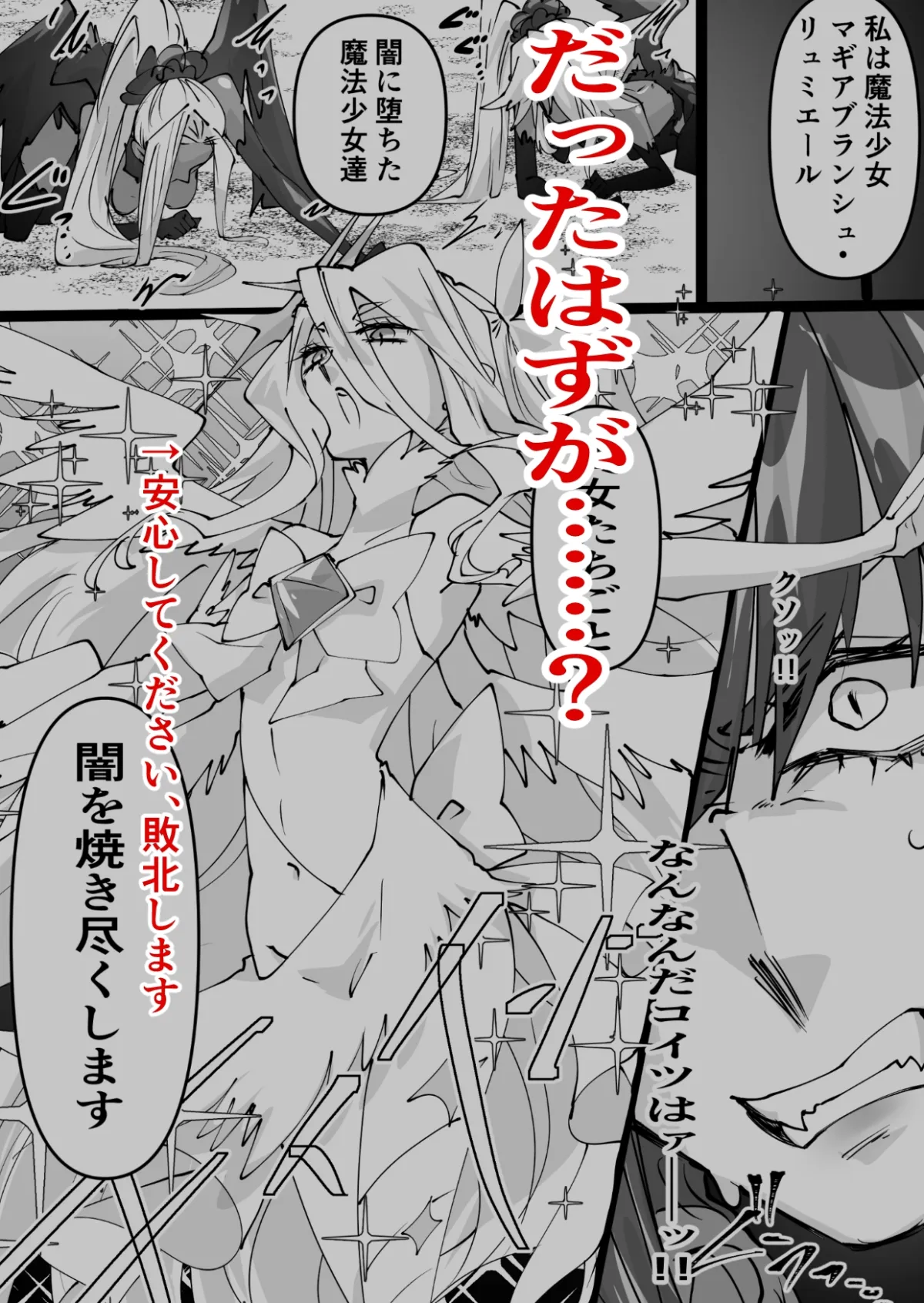 魔法少女を憑依乗っ取り本