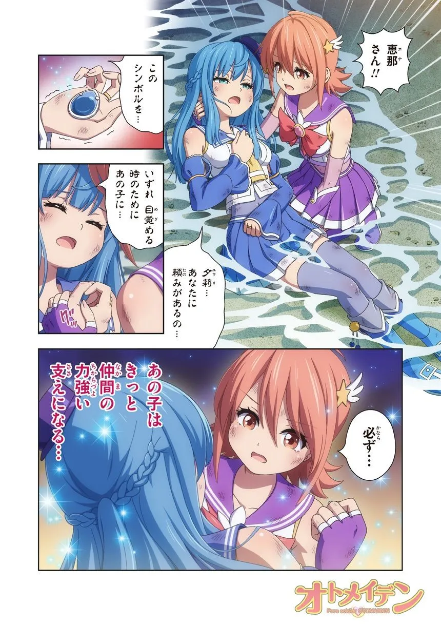 ピュアソルジャー・オトメイデン ＃12. 終焉のゼロ