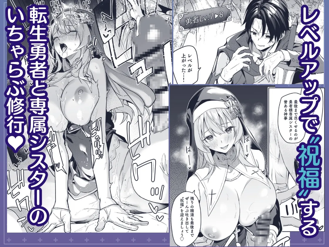 ▼勇者レベルアップでシスターから祝福をII