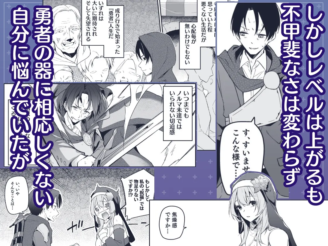 ▼勇者レベルアップでシスターから祝福をII