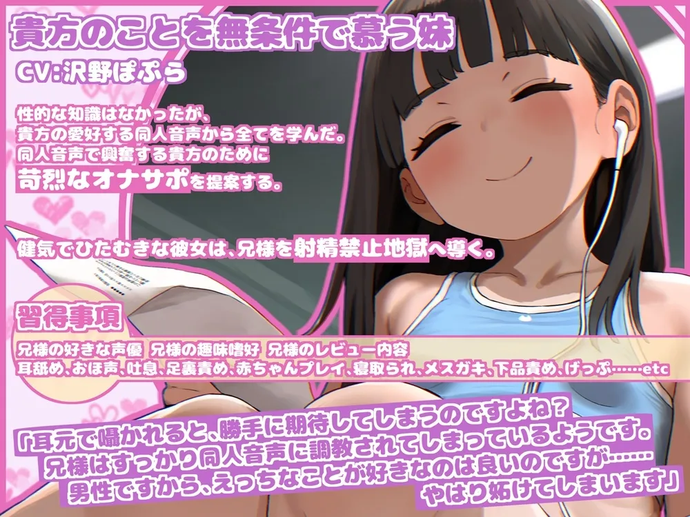 同人音声ガチ勢になった無垢な妹 兄様専用地獄オナサポ 同人音声ガチ勢になった無垢な妹 兄様専用地獄オナサポ