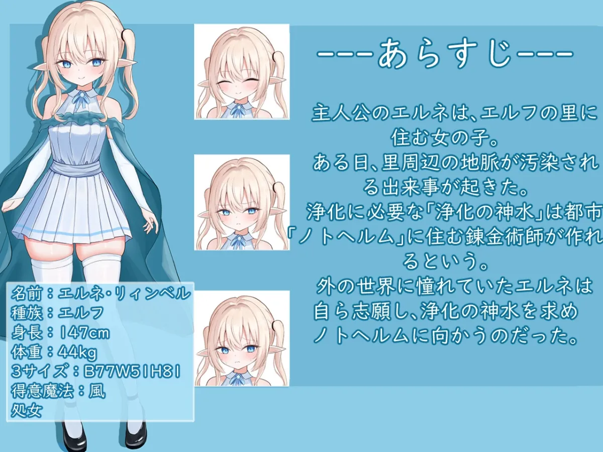 エルネのはじめての御使い エルネのはじめての御使い