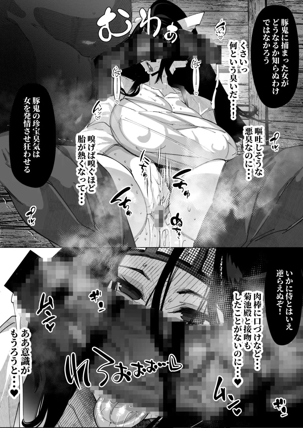 同人漫画版 豚鬼と女侍