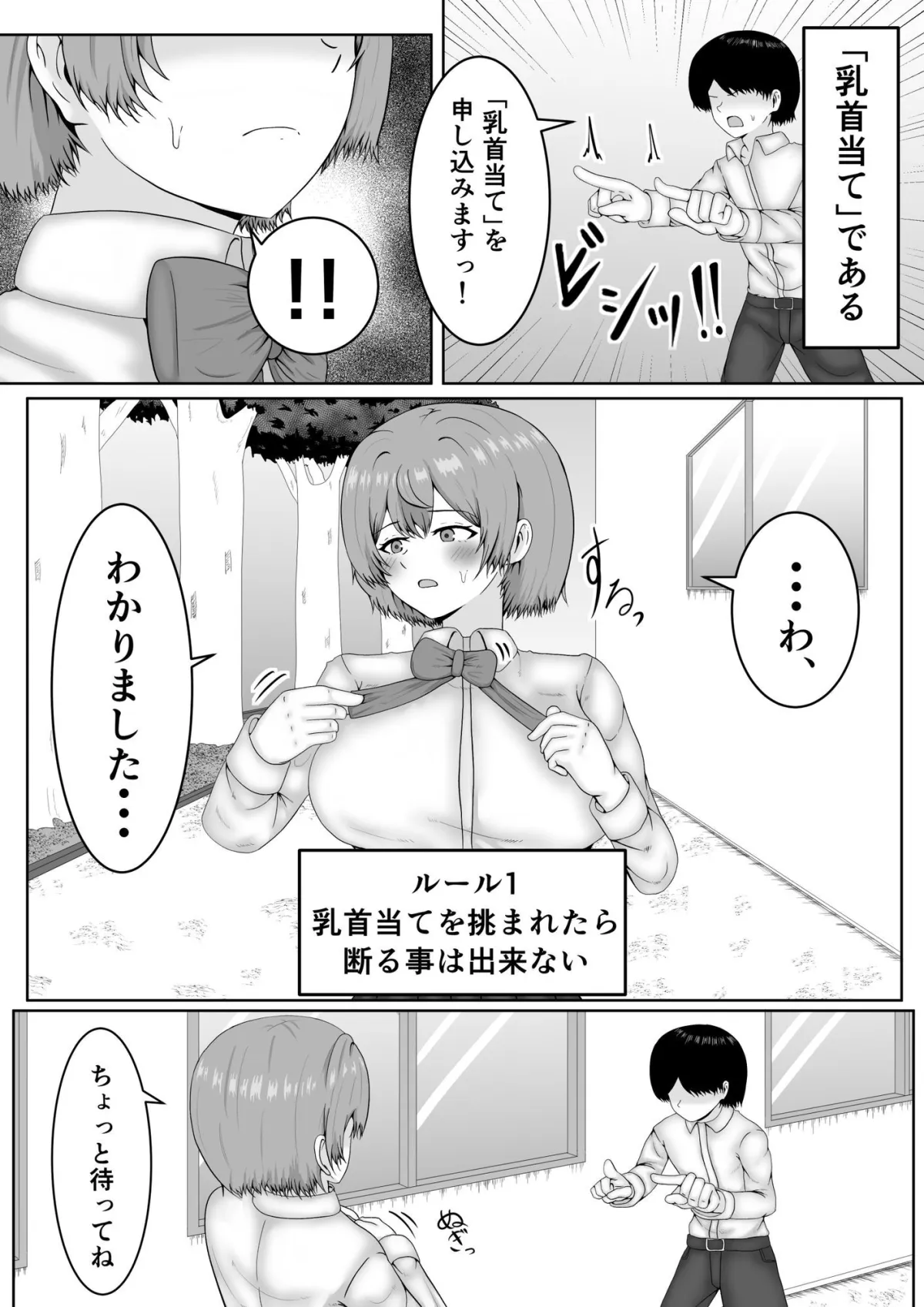 乳首当てられたら絶対服従の世界