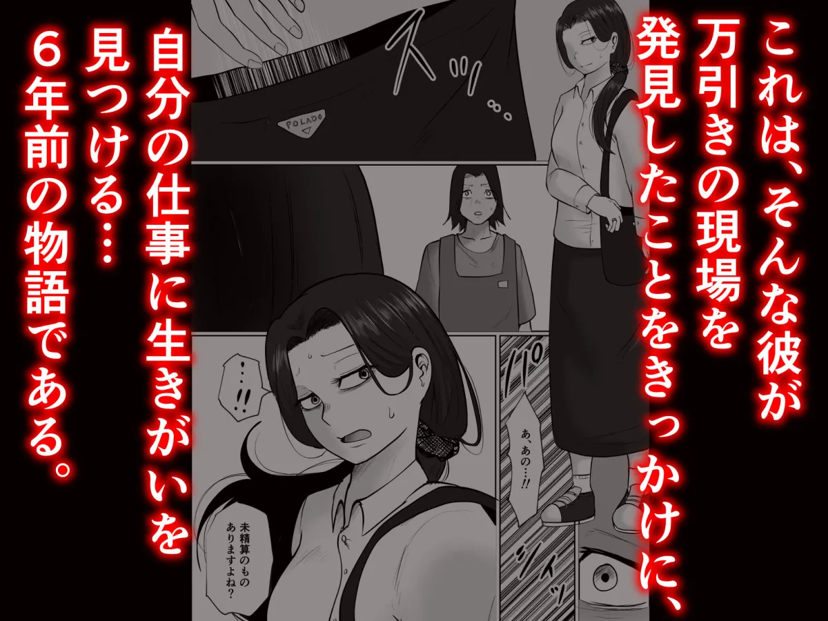 パート妻の小売店〜片田舎のスーパーは肉欲の坩堝〜 パート妻の小売店〜片田舎のスーパーは肉欲の坩堝〜