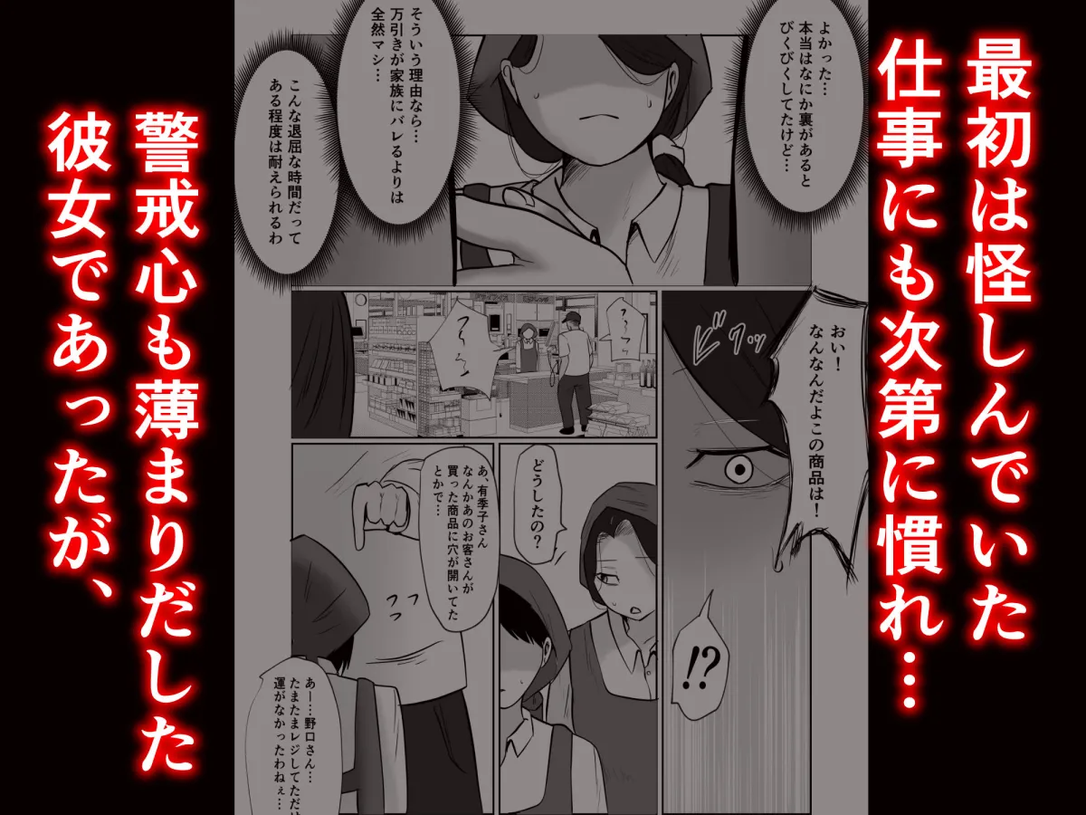 パート妻の小売店〜片田舎のスーパーは肉欲の坩堝〜 パート妻の小売店〜片田舎のスーパーは肉欲の坩堝〜