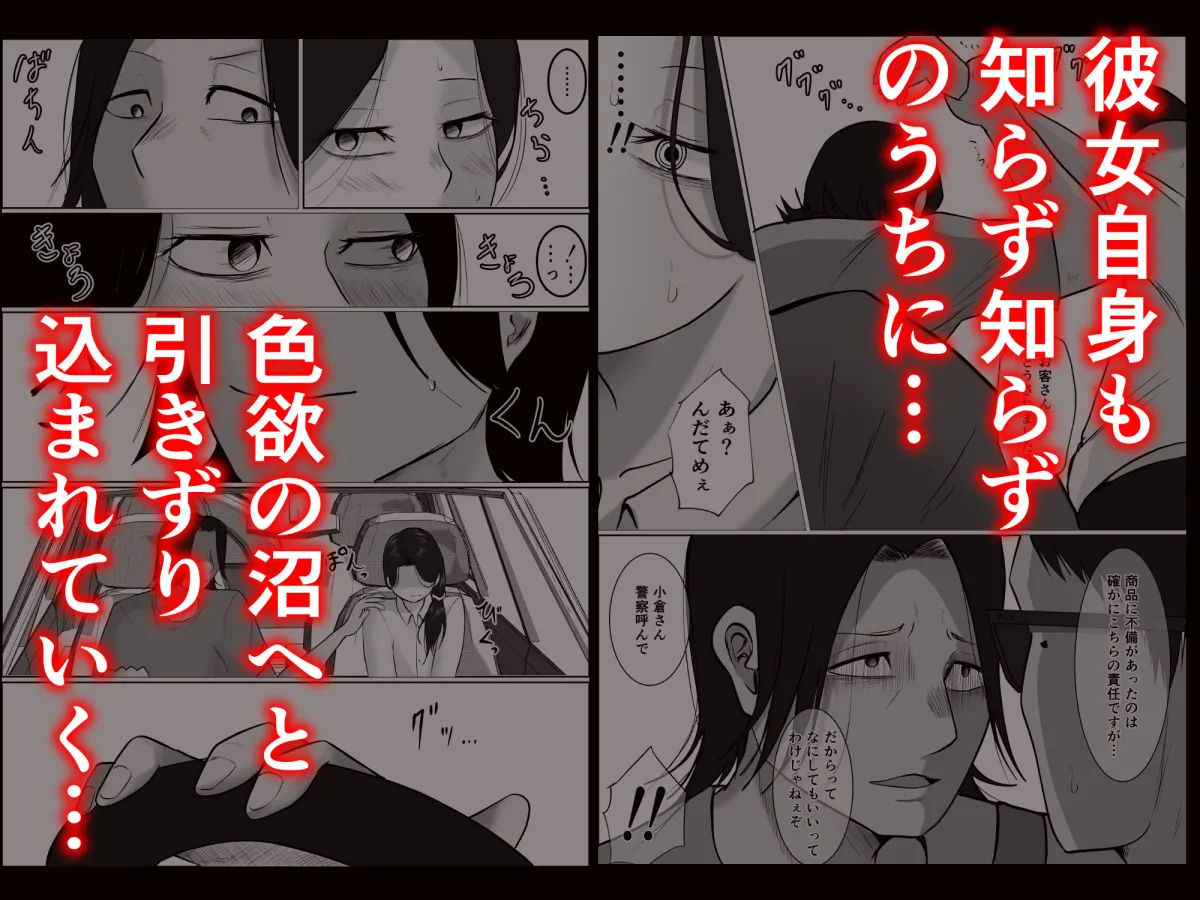 パート妻の小売店〜片田舎のスーパーは肉欲の坩堝〜 パート妻の小売店〜片田舎のスーパーは肉欲の坩堝〜