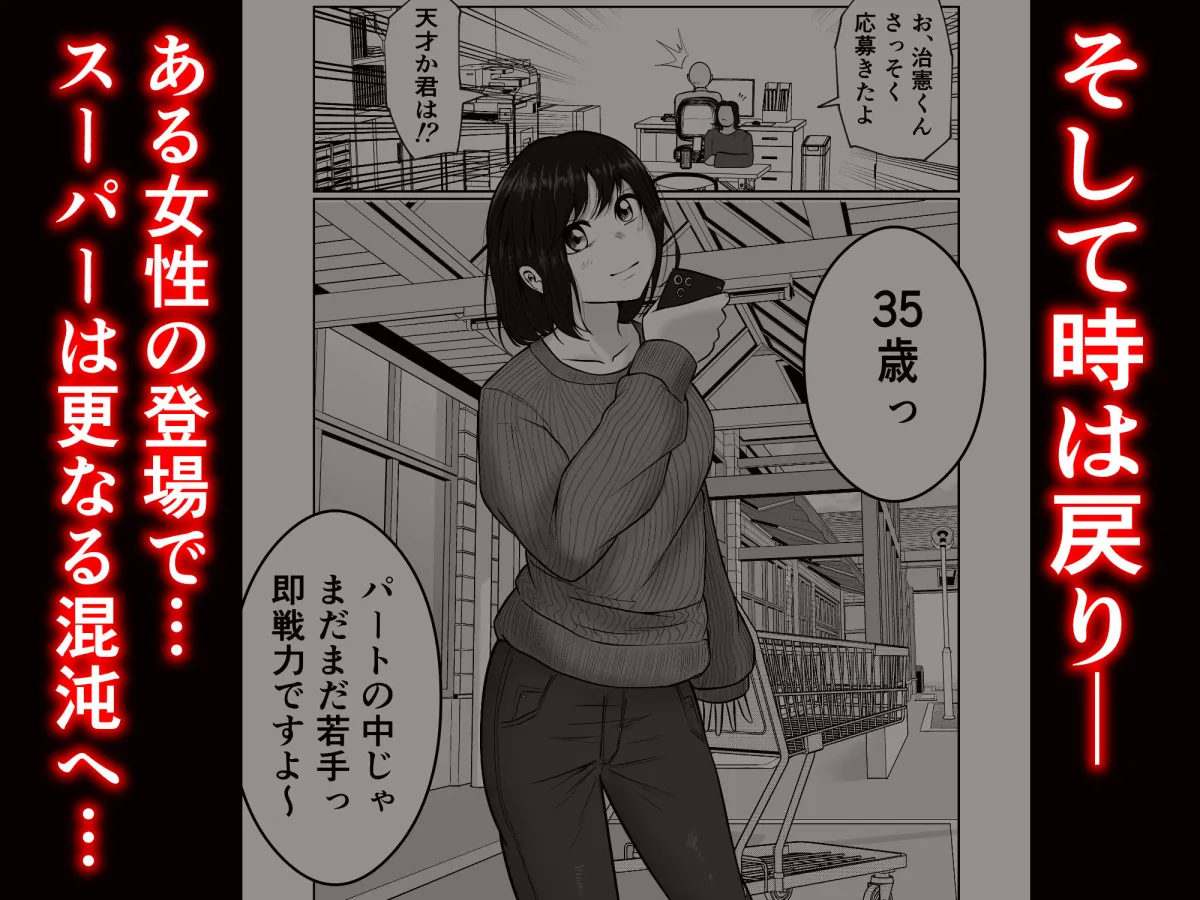 パート妻の小売店〜片田舎のスーパーは肉欲の坩堝〜 パート妻の小売店〜片田舎のスーパーは肉欲の坩堝〜