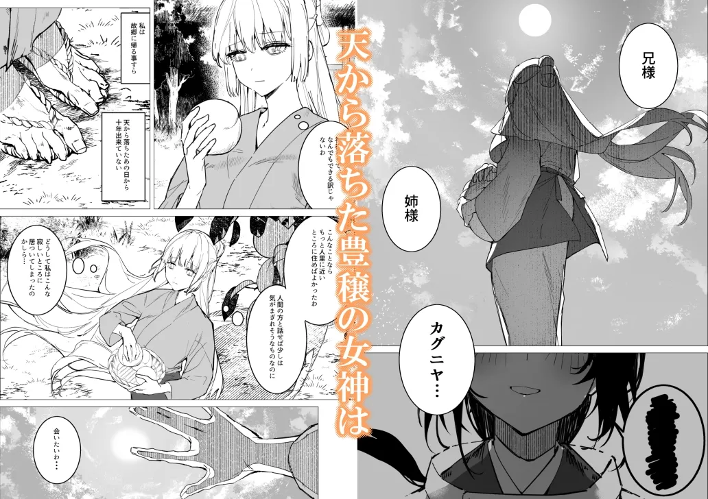 【執着強め弟×母性強め姉】天上がえり