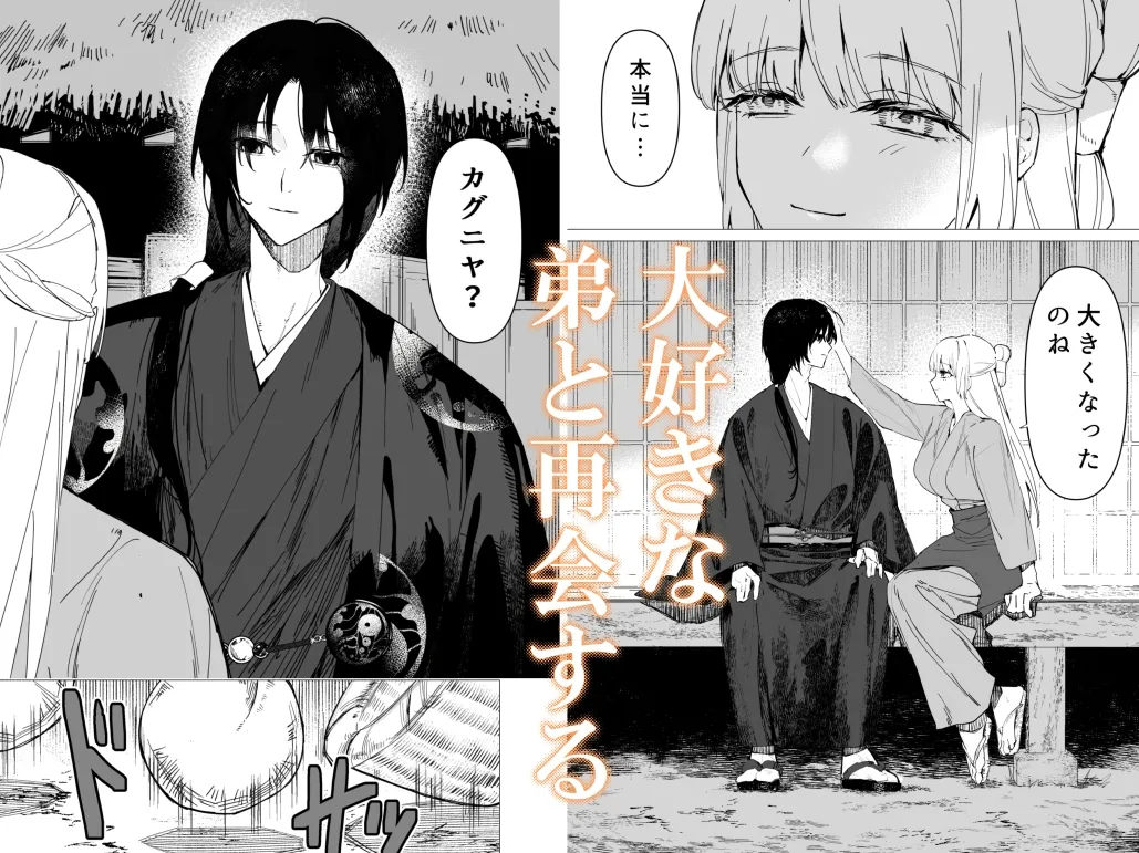 【執着強め弟×母性強め姉】天上がえり