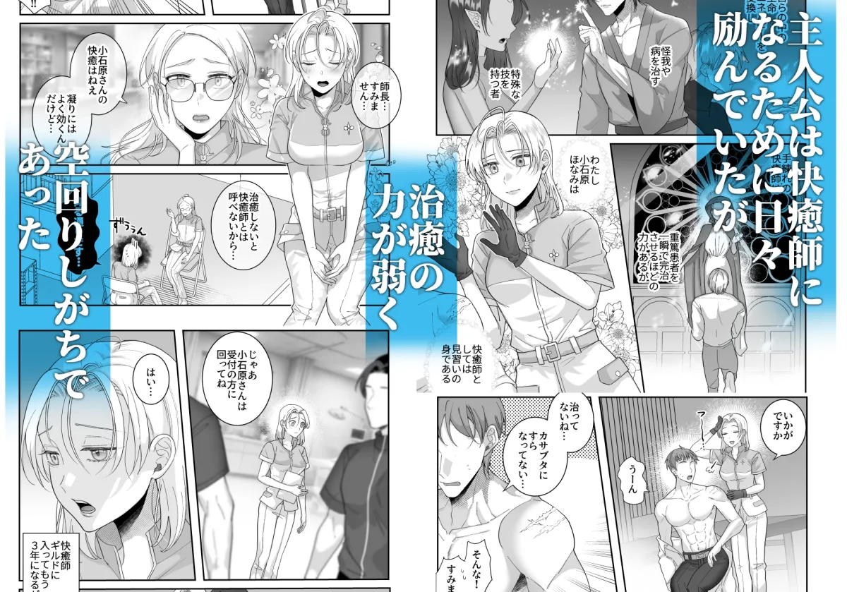 正規快癒師になるには兄弟術師の快癒治療を最後まで耐えねばなりません