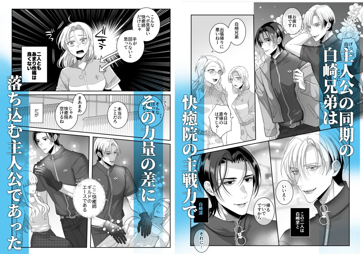 正規快癒師になるには兄弟術師の快癒治療を最後まで耐えねばなりません