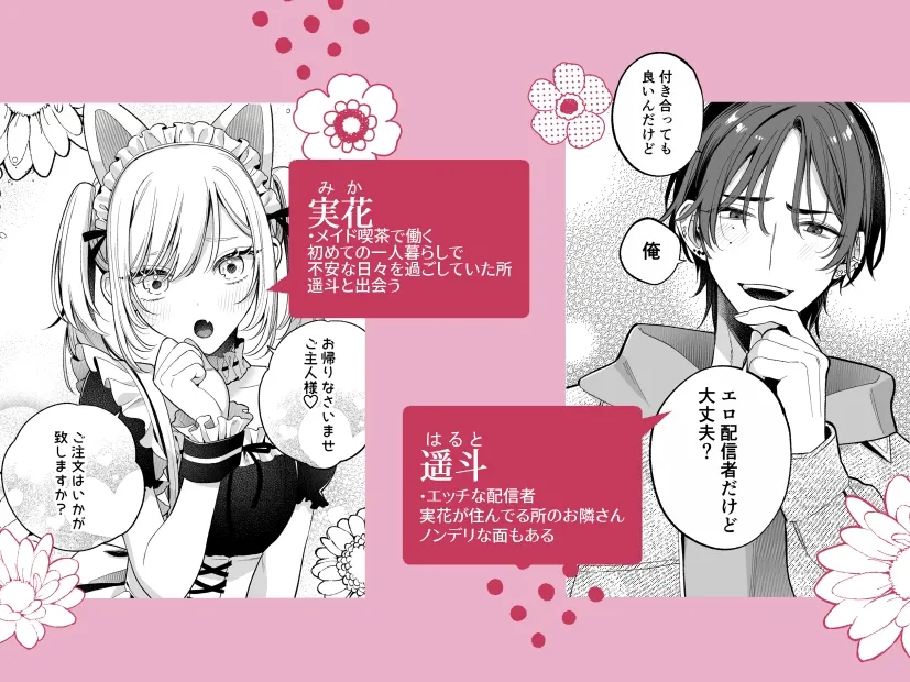 小生意気なカノジョとR18カップルチャンネル配信中