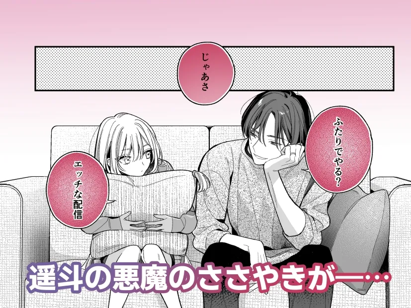 小生意気なカノジョとR18カップルチャンネル配信中