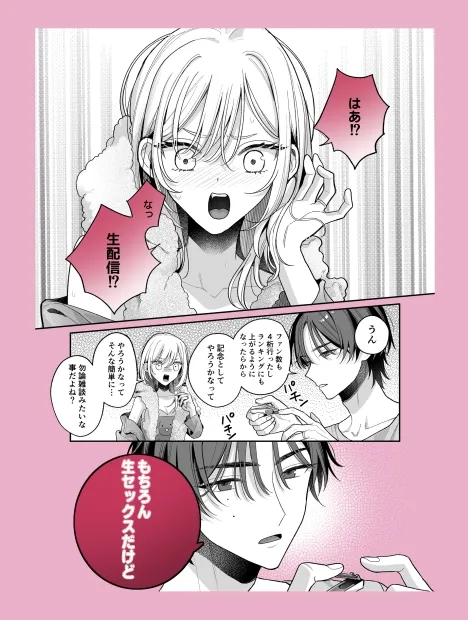 小生意気なカノジョとR18カップルチャンネル配信中