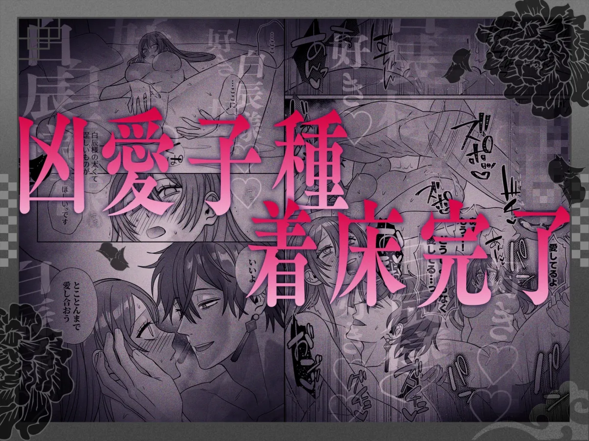 皇宮呪術師の隷属閨事～愛してくれるまで舐めてハメて抱き潰す～