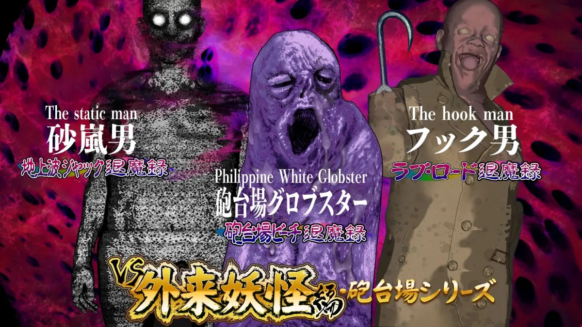 淫妖怪談  砲台場ビーチ退魔録