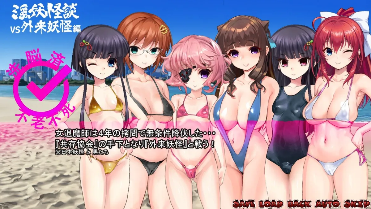 淫妖怪談  砲台場ビーチ退魔録