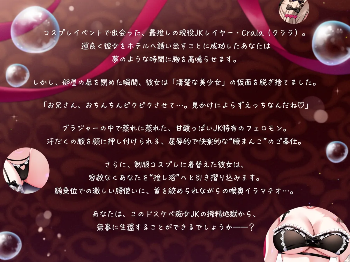 【現役】推しレイヤーの腋まんこ&蒸れ蒸れおっぱいえっち♡JK特有の甘酸っぱい匂いで頭まで真っ白に……。 【現役】推しレイヤーの腋まんこ&蒸れ蒸れおっぱいえっち♡JK特有の甘酸っぱい匂いで頭まで真っ白に……。