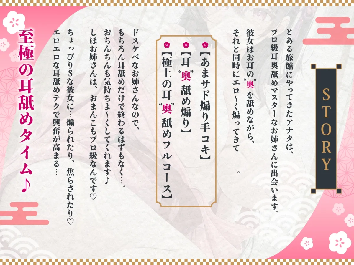 【耳”奥”舐め煽り】プロ級耳”奥”舐めマスターなお姉さんにお耳の奥の奥までチュパチュパ舐め煽られる話～至高のあまサドお耳責め体験～