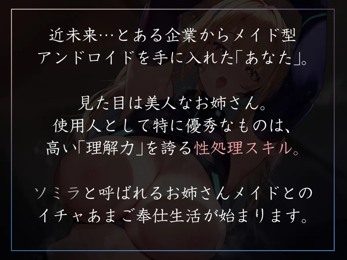 【女性優位徹底・赤ちゃんプレイあり】好感度最大で超美人の性処理アンドロイドが甘やかしとろあま風に毎日たくさん優しくお世話してくれるやつ。【暴発射精・汗蒸れあり】
